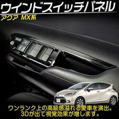 2025年最新】トヨタアクア、ブラックパネルの人気アイテム - メルカリ