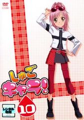 しゅごキャラ! 10(第30話～第32話)【アニメ 中古 DVD】レンタル落ち