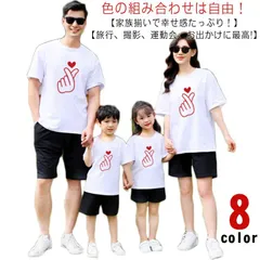 2024年最新】親子カップル半袖tシャツ ペアルック 親子お揃い カップル