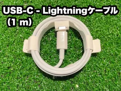 1m USBタイプC-iPhoneライトニングケーブル