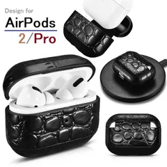 【正規品】057 AirPods Pro 用 本革 牛革 クロコダイル柄 レザー AirPods2 保護ケース セットしたまま充電可能 携帯便利 インジケーター LED 指示灯 孔あり エアポッズケース レザーケース ブラック