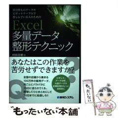 【中古】 表計算はエクセル よくわかる使いかた/技術評論社/村田吉徳 2025年最新】村田吉徳の人気アイテム - メルカリ