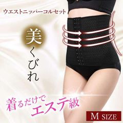 補正下着 ダイエット ベルト ウエスト ニッパー エステ コルセット 黒 M