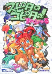 Role & Roll(ロール&ロール)SP3 スピタのコピタの!すぺしゃるのサムネイル