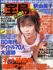 【中古】カルチャー雑誌 ≪諸芸・娯楽≫ 宝島 2000年8月23・30日号 