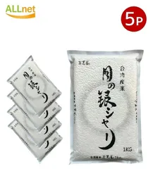台湾産 三光米 月の銀シャリ 1kg×5袋