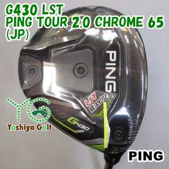 ピン G430 LST/PING TOUR 2.0 CHROME 65(JP)/S/15[88338]-