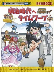 2026年最新】歴史漫画タイムワープシリーズ 通史編【全14巻セット】+の