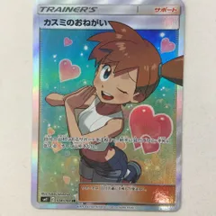 ポケモンカードゲーム　カスミのおねがい　SR PSA9鑑定済〕カスミのおねがい【SR】{104/094}