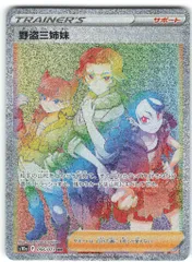 2025年最新】野盗三姉妹 hrの人気アイテム - メルカリ
