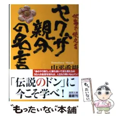 2025年最新】ヤクザの本の人気アイテム - メルカリ