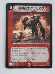 デュエルマスターズ勇神兵エグゾリウス【ベリーレア】 トレカ 【中古】【代引き不可】 デュエマ DMのサムネイル