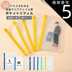 種類5：Mサイズ/05.ブラック  アクスタケース 持ち運び リフィル 5枚セット アクスタ 収納 ファイル リフィル アクスタケース 大きめ リフィル 推し活 アクスタケース ポケット アクスタ 収納ケース アクリルスタンド 収納ケース バインダー 推しカラ