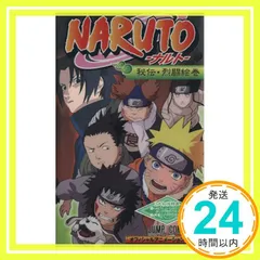 【ナルト関連書籍まとめ売り】 秘伝書、劇場版アニメコミックス等 計30冊 71U1I5fVxCL._UF350,350_QL50_.jpg