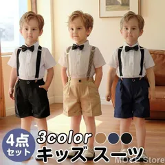 キッズ スーツ 男の子 フォーマル 子供服 夏 半袖 シャツ パンツ サスペンダー 調節 蝶ネクタイ 4点セット 入学式 卒業式 発表会 七五三 パーティー お祝い 幼稚園 入園式 保育園 小学生 ウエスゴム 