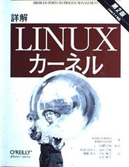 詳解 Linuxカーネル 第3版 - メルカリ