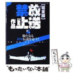 2024年最新】放送禁止作品の人気アイテム - メルカリ