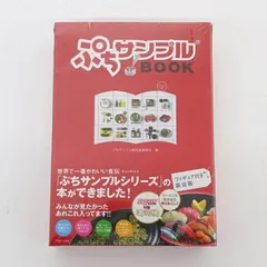 ぷちサンプルBOOK フィギュア付き特別版 未開封 シュリンク付き Amazon.co.jp: ぷちサンプルBOOK リーメント フィギュアカタログ