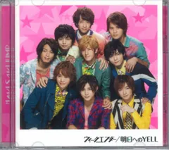 Hey!Say!JUMP 初回盤1 ウィークエンダー/明日へのYELL