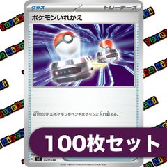 ポケモンキャッチャー 100枚 まとめ売り - メルカリ