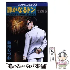 【中古】 静かなるドン ６９/実業之日本社/新田たつお 81pufLNgP2L._UF350,350_QL80_.jpg