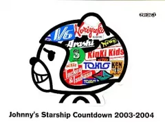 【中古】邦楽DVD JOHNNY’s Starship Countdown 2003-2004のサムネイル