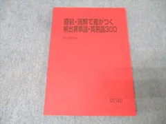 2026年最新】読解で差がつく頻出英単語・英熟語3の人気アイテム - メルカリ