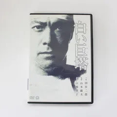白い巨塔 昭和版 田宮二郎 DVD 9 最終巻 セル用