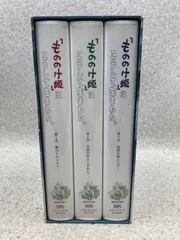 2024年最新】もののけ姫 はこうして生まれた。 vhsの人気アイテム