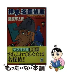 2024年最新】藤原宰太郎の人気アイテム - メルカリ