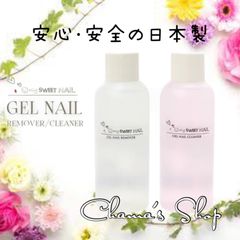 ジェルリムーバー ジェルクリーナー 60ml 2本セット 【日本製】ネイル