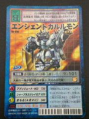 美品】bo-1053「エンシェントガルルモン」 （2003年）デジモンカード
