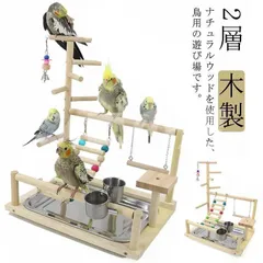 小鳥〜中型鳥用】重厚感たっぷりみんな集まれワイワイバードスタンド