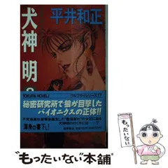 2025年最新】犬神明の人気アイテム - メルカリ