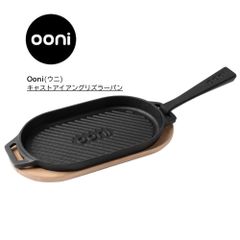 Ooni ウニ キャストアイアングリズラーパン 調理器具 高温対応  オーブン ピザ窯 石窯 キャンプ Ooni Cast Iron Grizzler Pan, perfect for high-temperature cooking