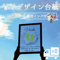 ◎専用インク付き◎ ハピネスリース/クリアに透ける手形足形アート ポスター