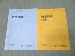 2025年最新】数学特講iiiの人気アイテム - メルカリ