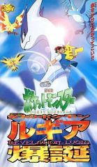 [중고] 애니메이션 VHS 극장판 포켓몬스터 환상의 포켓몬 루기아 폭탄('99 피카츄 프로젝트 99)