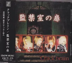 Crack brain RESET 新品未開封