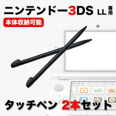 NINTENDO 任天堂 ３DSLL 2本セット タッチペン 予備 ブラック