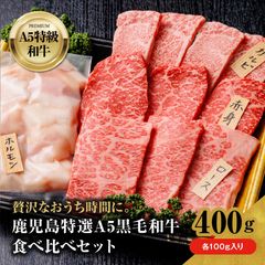 가고시마 특선 A5 먹어 비교 세트 800g 들어가 선물, 집, 고기, 와규