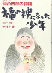 2025年最新】仙台四郎の人気アイテム - メルカリ