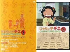 じゃりン子チエコンプリート DVD 全6巻セット未開封品値下げ可相談随鯖 2025年最新】じゃりン子チエ complete dvdの人気アイテム - メルカリ