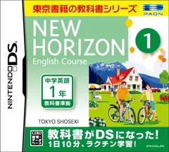 ニューホライズン イングリッシュコース 1 DS