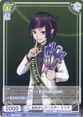 【中古】ヴァイスシュヴァルツブラウ TWST/01B-014[N]：おめかしバースデー リリア