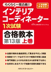 2025年最新】インテリアコーディネーター2次の人気アイテム