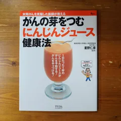 2024年最新】にんじんジュース 健康法の人気アイテム - メルカリ