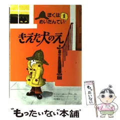 2025年最新】ぼくはめいたんていの人気アイテム - メルカリ