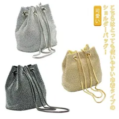 ショルダーバッグ ラインストーン チェーン 巾着バッグ バケツバッグ パーティーバッグ 鞄 上品 きれいめ 斜め掛け ミニ ポシェット 肩掛け きらきら 小さめ 可愛い おしゃれ 女性 ゴールド シル#jyonn1952