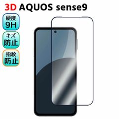 AQUOS sense9 SH-53E SHG14 強化ガラス 液晶保護フィルム ガラスフィルム 耐指紋 撥油性 表面硬度 3D ラウンドエッジ加工 液晶ガラスフィルム 3D Touch対応 3D全面保護 耐指紋 耐衝撃